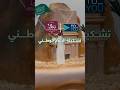 جرب تشكيلة اليوم الوطني الفاخرة من ليلو ارتيسان باتيسري لا تنسى تسوي لايك وسبسكرايب تطبيق تويو 