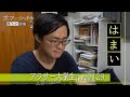 インキャからの脱却を試みるアラサー早稲田生、はまいに密着【陰キャから陽キャへ】