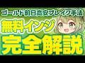 FX手法☆ゴールド前日高安ブレイク無料インジケーター完全解説☆LINE特典