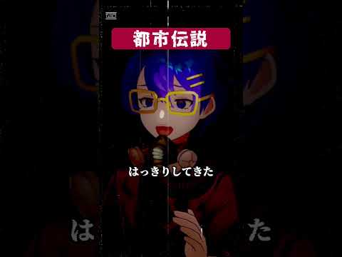 【都市伝説】ホラー版「こいつ直接脳内に…」 #vtuber #怖い話 #不気味な話 #ロア #怪談 #朗読 #信じようと信じまいと #ゾッとする話