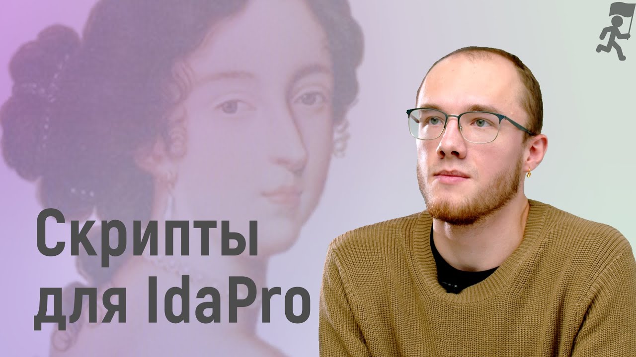 Профессионалы за работой: пишем скрипты для IdaPro и делаем свою жизнь легче