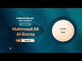 Surah Hud Slow Recitation 11 Reader Mahmoud Ali Al Banna