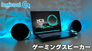 【ゲーミングスピーカー】Logicool Gから発売されている最強のスピーカーを使ってみたら重低音が凄すぎた件｜G560