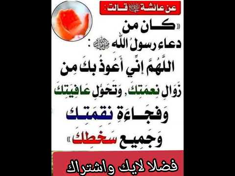 تعوذوا من زوال النعمة والعافية اكسبلور