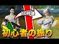 【荒野行動】初心者のふりして暴言チームの入隊試験に潜入したらwwwwww