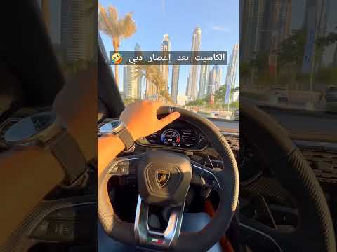 حسين الجسمي إتبل مني 😅ألف حمد الله على سلامة كل حبايبنا ❤️#AhmedElWakil 2026