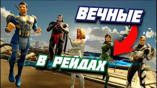 ВЕЧНЫЕ В РЕЙДАХ НА АВТОБОЕ / ОБЗОР ОБНОВЛЕНИЯ Marvel Strike Force /