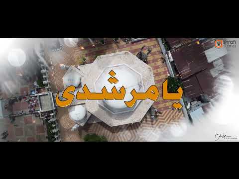 SHAH SADIQUE KARAM / MANQABAT E HUZOOR SHAHINSHA E NASHIK