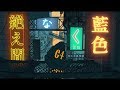 絶え間なく藍色/獅子志司 - 水槽とくじら (Cover)