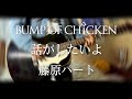 BUMP OF CHICKEN『話がしたいよ』藤原パート ギター 弾いてみた Guitar Cover