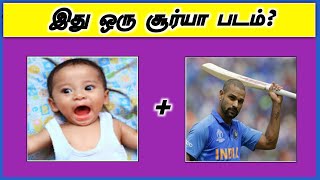 Guess Actor Surya Movies? | surya new tamil movies quiz part-1 | brain games | brainy tamil #shorts screenshot 4