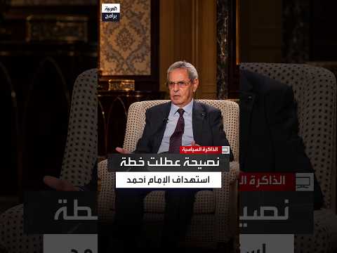 Ahmed Qarhish: A Tip From Inside the Imam's House Halted the Plan to Target Ahmed and Prevented a...