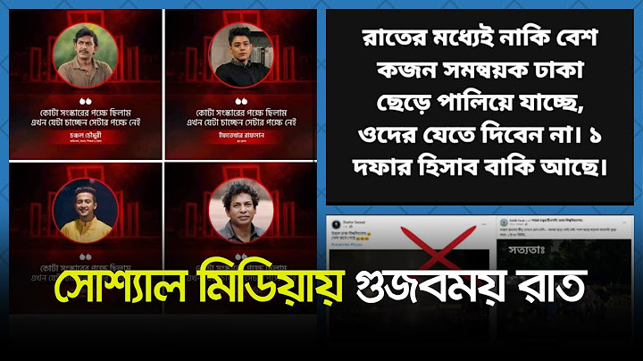 সোশ্যাল মিডিয়ায় গুজবময় রাত | Student Protest | Facebook Rumour | Dhaka Post