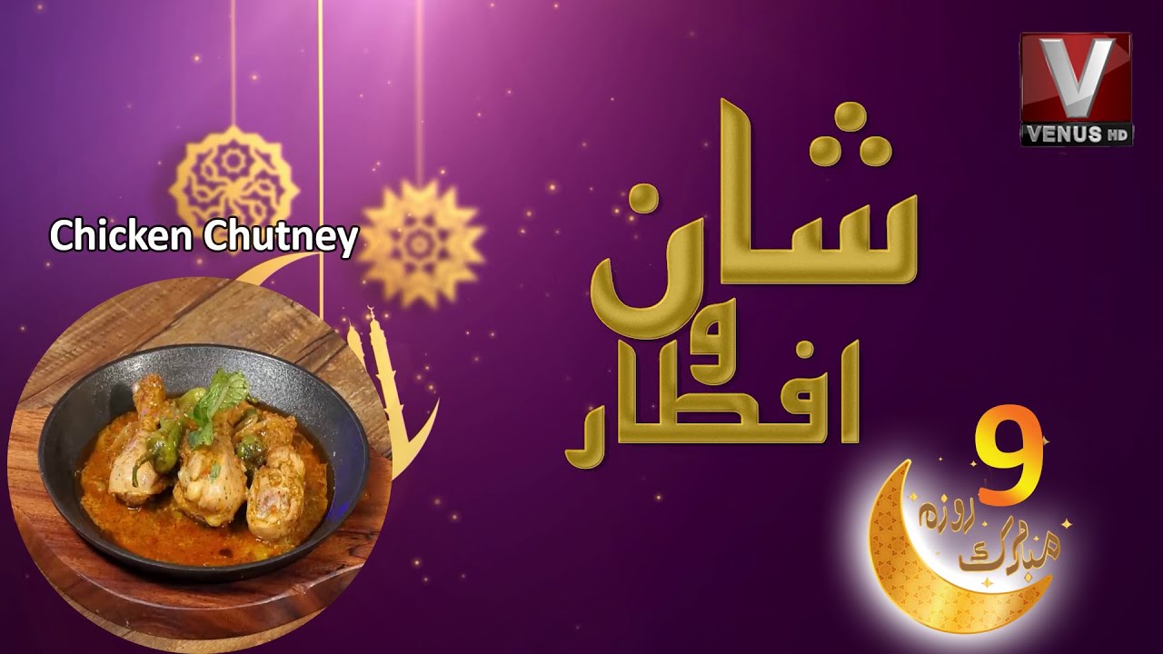 Shan Iftar Chef Shaheena Shumail Chicken Chutney 9th Ramzan 31