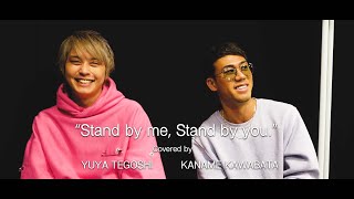 平井大 -『Stand by me, Stand by you.』を川畑要＆手越祐也が歌ってみた！コラボ！！