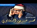 الشيخ محمد صديق المنشاوى وتلاوة راااااائعة من سورتى الواقعة والحديد الكويت 1966 