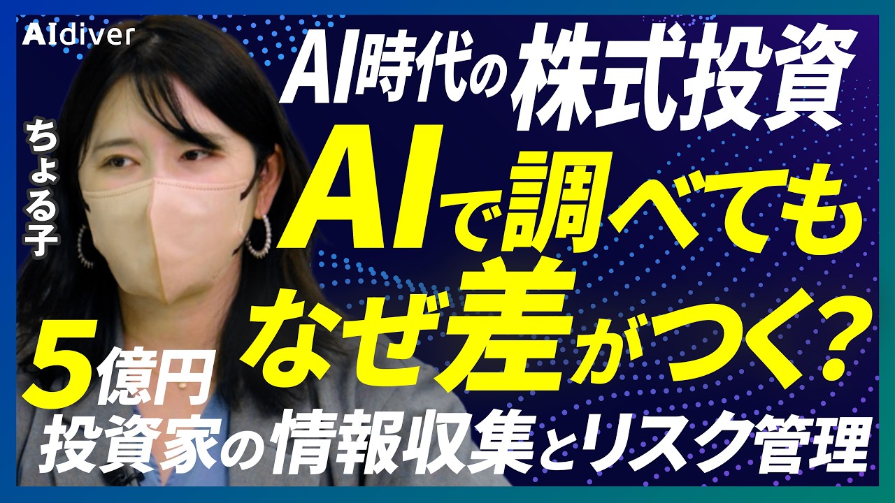 株式投資でのAI活用とIR情報の見方の動画サムネイル