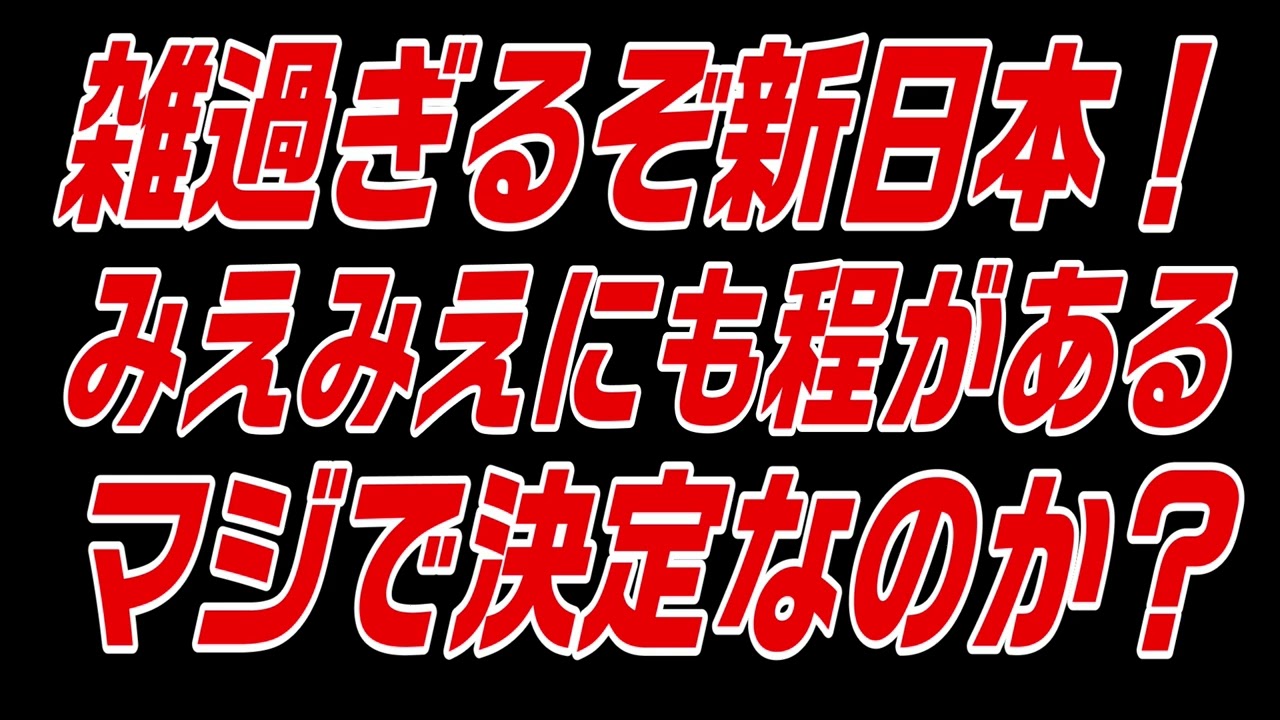 New Japan is way too sloppy! [735] Is this really the final