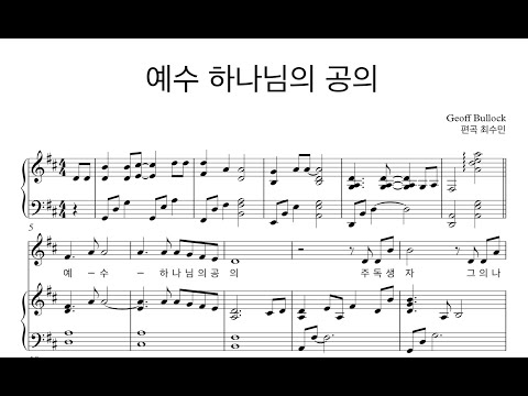 ThisKingdom 예수하나님의공의 (피아노반주) - Geoff Bullock