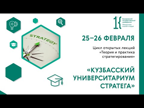 Цикл открытых лекций «Теория и практика стратегирования»