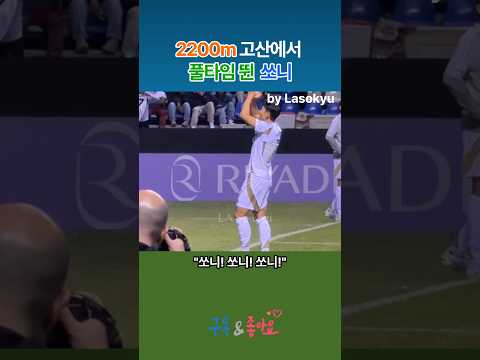 손흥민 멕시코 크루스 아술 2차전 원정경기 | 총 4대1 I 4강진출 | 고산지대 경기장 풀타임 경기