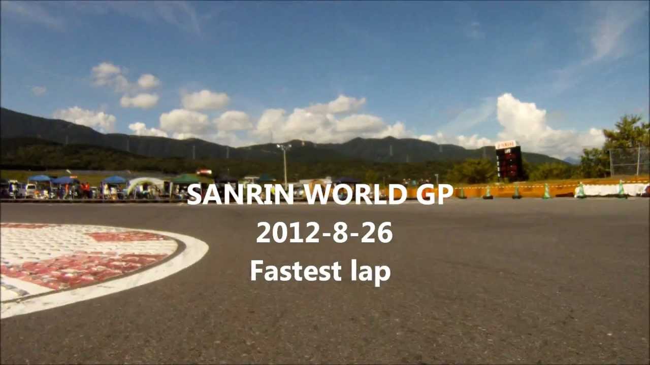 SANRIN WOLRD GP Fastest 2012/08/26