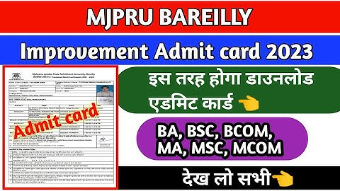 mjpru improvement admit card 2023 | improvement exam 2023 | mjpru news today |improvement admit card