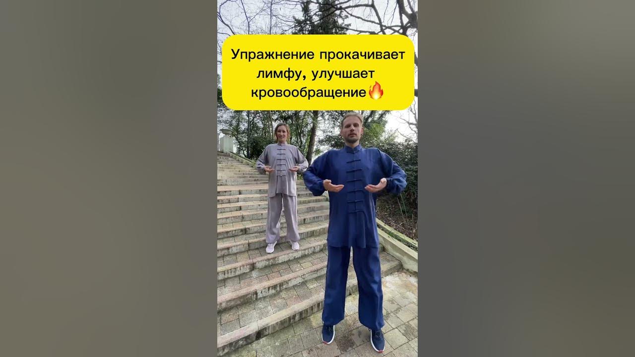 Китайская гимнастика для разгона лимфы. Китайская гимнастика для разгона лимфы