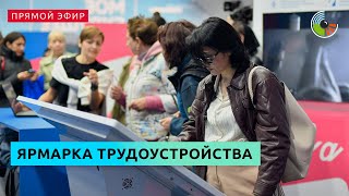 Обзор Всероссийской ярмарки трудоустройства