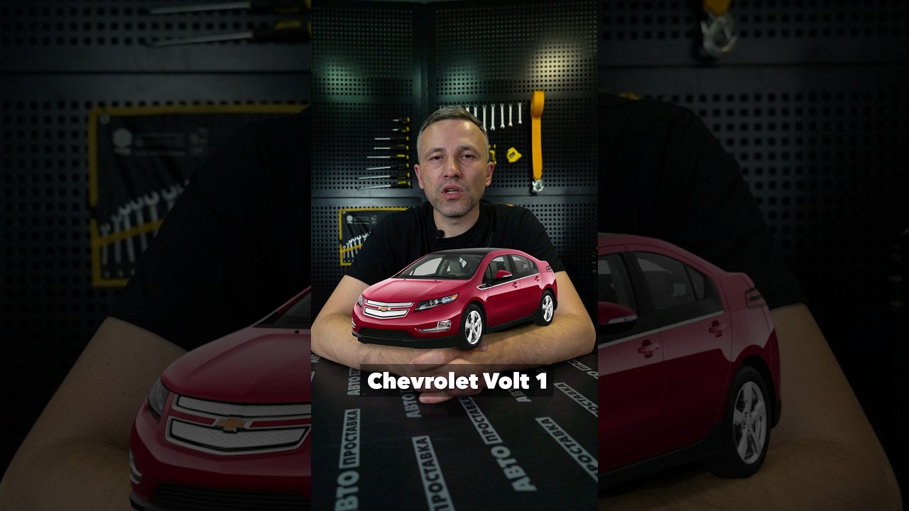Встановлення захисту двигуна, на автомобіль – Chevrolet Volt | Надійний автозахист від Bronex