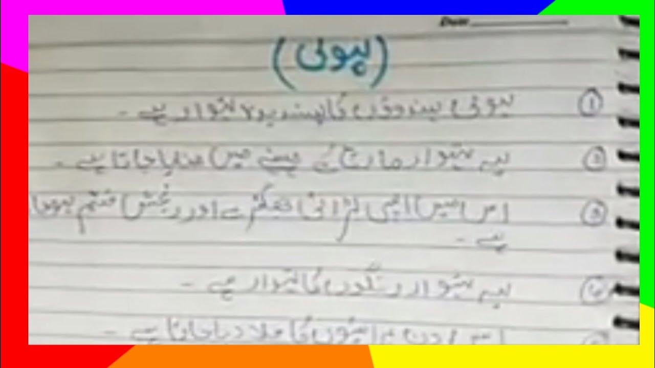 essay of holi in urdu