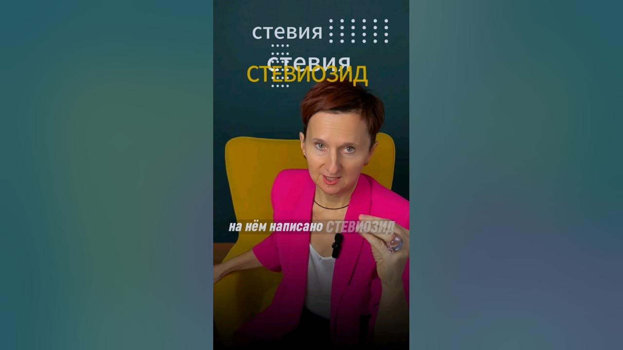 Стевия вместо сахара - YouTube