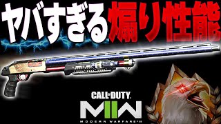 【CoD:MW2】害悪ショットガンの超絶強化が