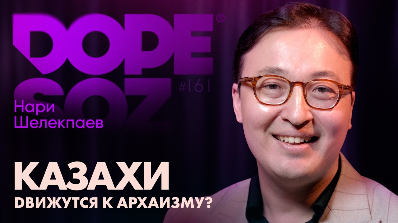 Нари Шелекпаев: Советский колониализм, Национализм и история, Многоженство, биополитика и ұят