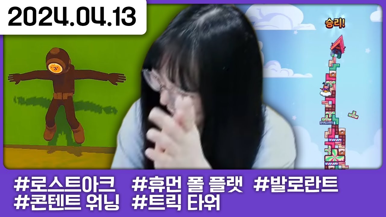 그녀들과 알찬 하루 보내기 (w.춘다삡뫄) [로스트아크,콘텐트 워닝,휴면 폴 플랫,트릭 타워,발로란트]