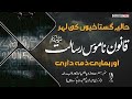 LIVE SESSION Current Blasphemy Wave And The Law Of Namoos E Risalat 295C Our Responsibility LIVE SESSION Current Blasphemy Wave And The Law Of Namoos E Risalat 295C Our Responsibility