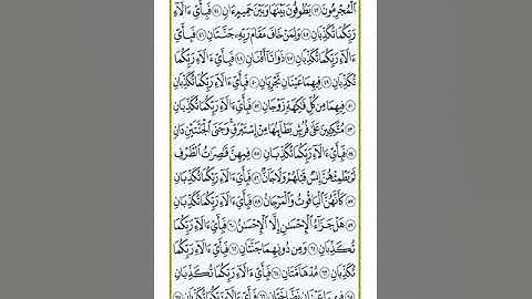 سورة الرحمن تلاوة توفيق الصايغ