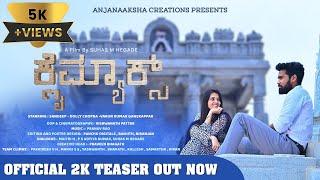 CLIMAX OFFICIAL 2K TEASER |SANDEEP H |DOLLY CHOPRA|VARUN KUMAR|VISHWANATH|PANCHU |PRANAV RAO|SUHAS M