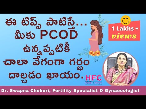 PCOD ఉన్నా ఈ టిప్స్‌తో గర్భం ఖాయం  || Tips for Getting Pregnant with PCOS || Dr Swapna Chekuri | HFC