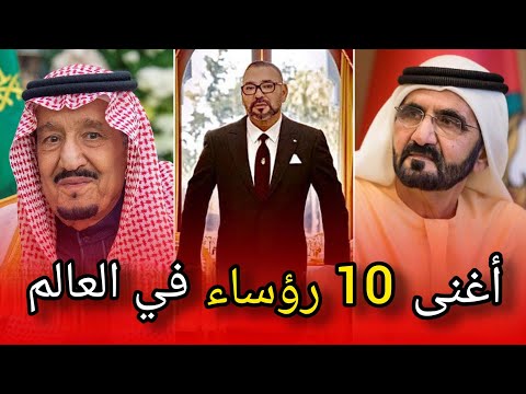 أغنى 10 ملوك ورؤساء عرب لعام 2025 ثروات بمليارات الدولارات وترتيب سيصدمك