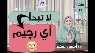 لا تبدآ اي رجيم الاااا لما تسمع الفديو ده .