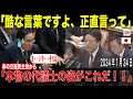 本物の代議士現わる!?首相答弁に思わず「酷な言葉ですよ、正直言って」能登半島地震から3週間、被災地議員が国会で訴えたこと#立憲民主党#政治 #近藤和也#財務省解体