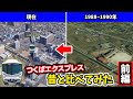 【つくばエクスプレス(前編)】 正式路線名は常磐新線！成功したつくばExp！秋葉原駅は貨物駅だった！大江戸線と計画的に作られた新御徒町駅！