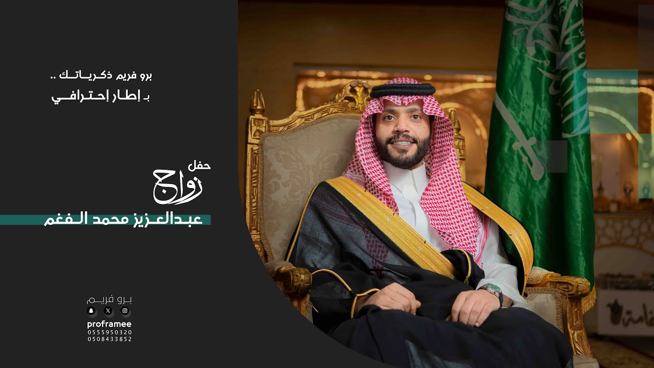 حفل زواج || عبدالعزيز بن محمد الفغم