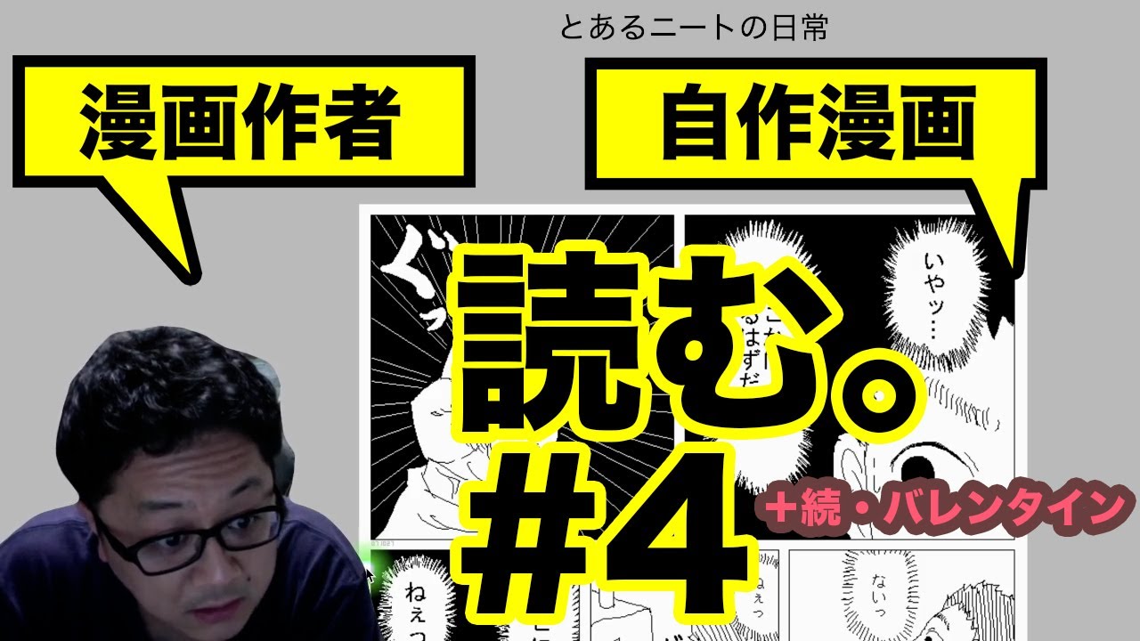 自分の漫画を自分で読んだらどうなるのか 4 続 バレンタイン Youtube 自分の漫画を自分で読んだらどうなるのか 4 続 バレンタイン Youtube