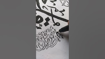 Arabic calligraphy|سورة الفلق
