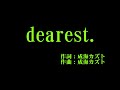 松浦亜弥 『dearest.』 カラオケ