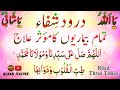 Darood e shifa  durood e shifa 3 times  durood sharif  durood for shifa  dua e shifa for health