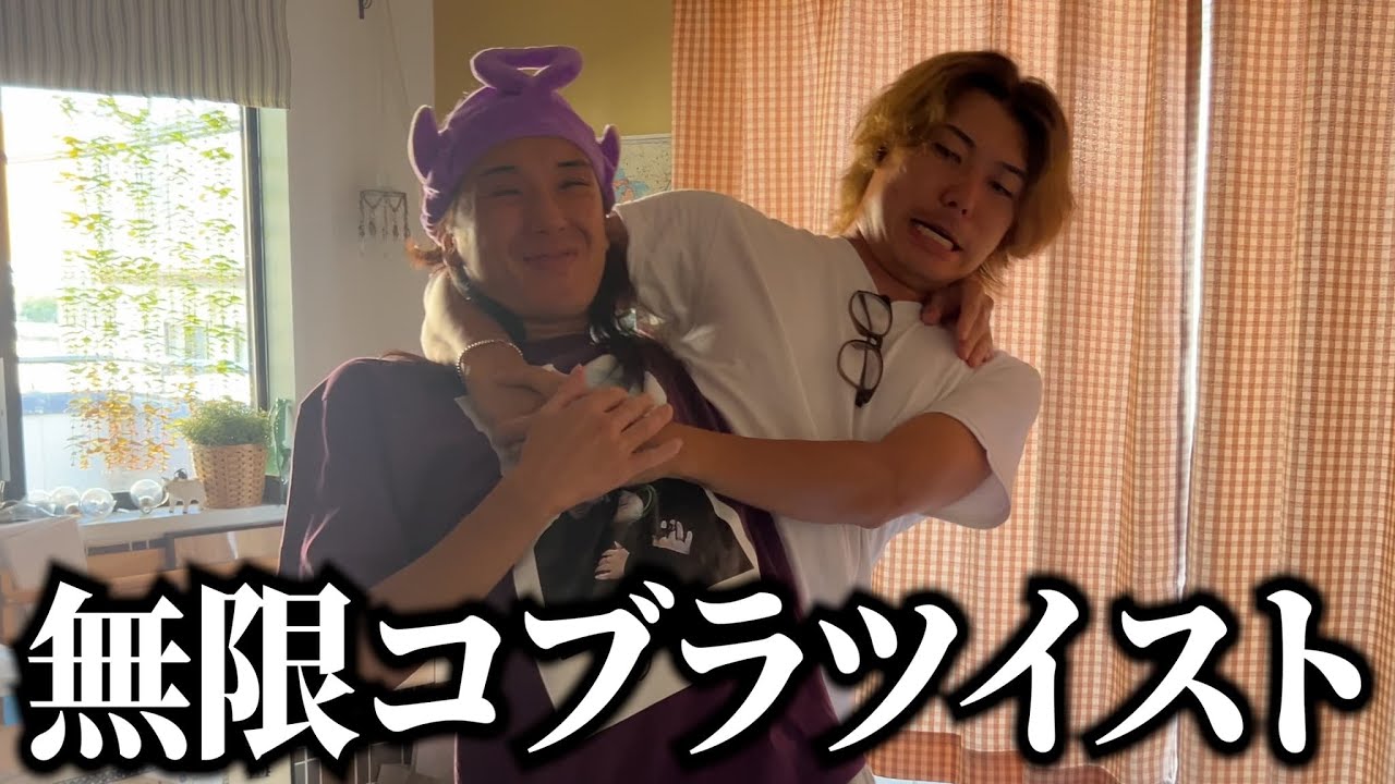 【害悪】引きこもりの友達に10分置きにコブラツイストしたら精神崩壊したwww