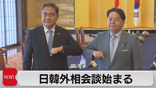 日韓外相会談始まる 元徴用工問題など協議　関係改善への道筋は･･･？（2022年7月18日）